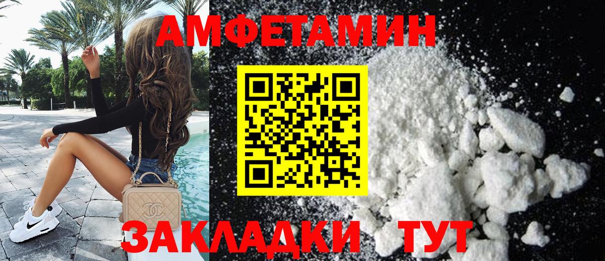 АМФЕТАМИН Розовый Шали