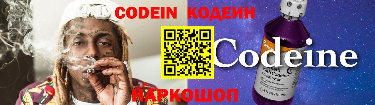 Кодеиновый сироп Lean напиток Lean (лин)  Шали  Кодеиновый сироп Lean Purple Drank 
