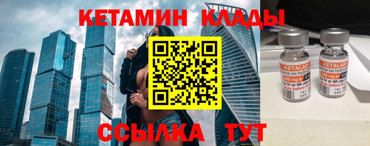 Кетамин ketamine Шали