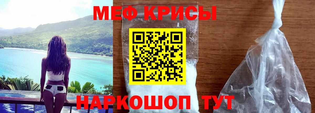 МЯУ-МЯУ кристаллы  Мефедрон  Меф мяу мяу  Шали 