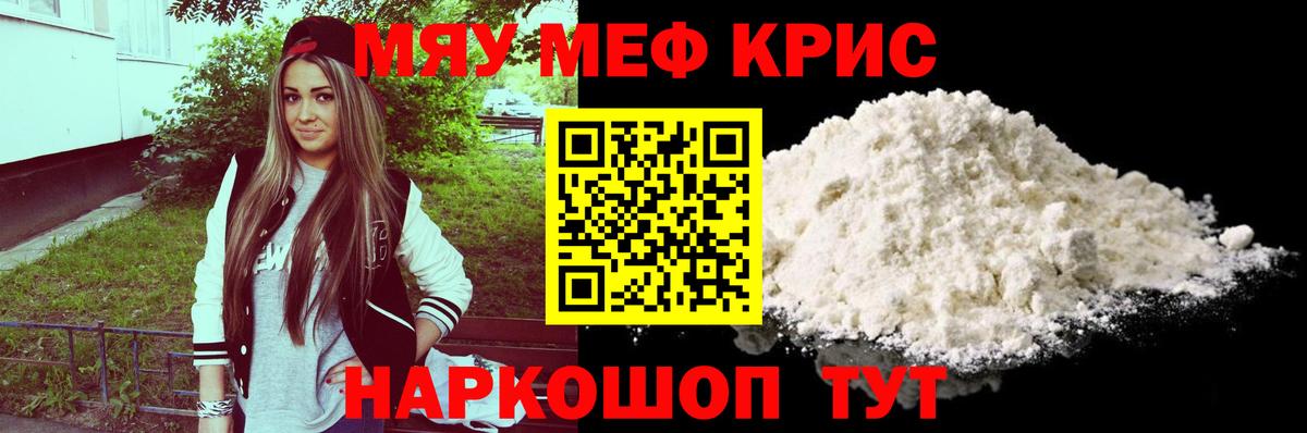 Меф  Вход с VPN  Мефедрон  МЯУ-МЯУ кристаллы  Шали  Меф mephedrone 
